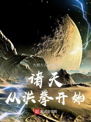 诸天从洪拳开始封面图片