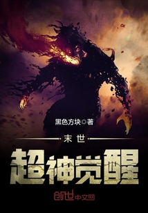 末世超神觉醒封面图片