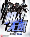 机战无限封面图片