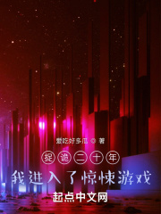 捉诡二十年，我进入了惊悚游戏封面图片