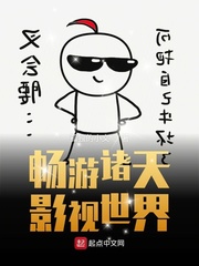 畅游诸天影视世界封面图片