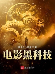 电影黑科技封面图片