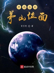 开局签到茅山位面封面图片