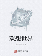 欢想世界封面图片