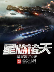 星临诸天封面图片