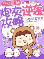 快穿直播：炮灰逆袭攻略封面图片