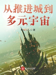 从推进城到多元宇宙封面图片