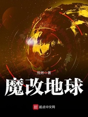 魔改地球封面图片