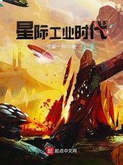 星际工业时代封面图片