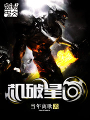 机破星河封面图片