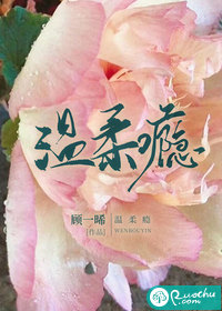 温柔瘾封面图片