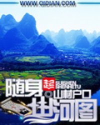 随身山河图封面图片