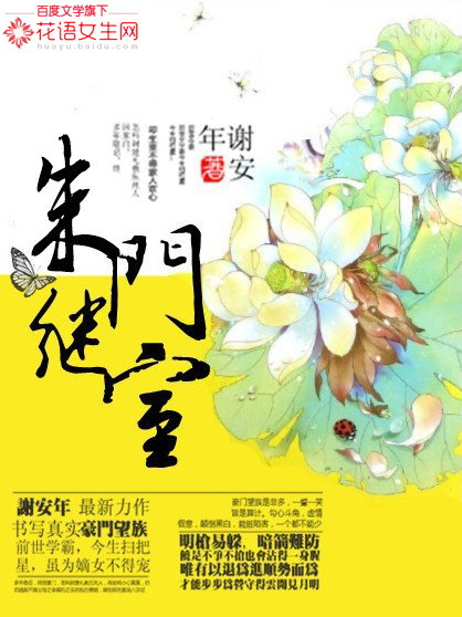朱门继室封面图片