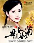 丑女如菊封面图片