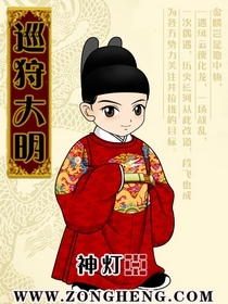 巡狩大明封面图片