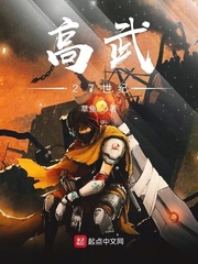 高武27世纪封面图片