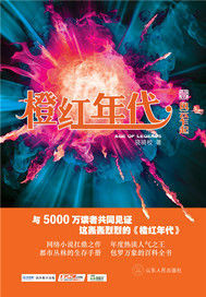 橙红年代封面图片