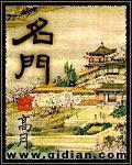名门封面图片