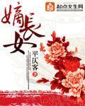 嫡长女封面图片
