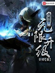 我可以无限升级封面图片