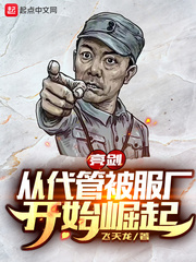亮剑：从代管被服厂开始崛起封面图片