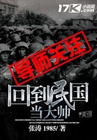 回到民国当大帅封面图片