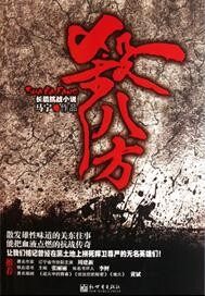 杀八方封面图片