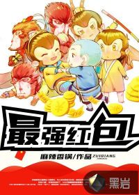最强红包封面图片