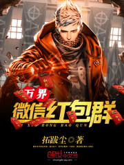 万界微信红包群封面图片