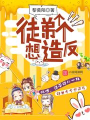 徒弟个个想造反封面图片