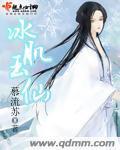 冰肌玉仙封面图片