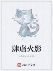 肆虐火影封面图片