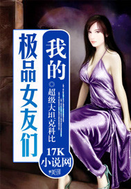 我的极品女友们封面图片