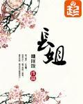 长姐封面图片