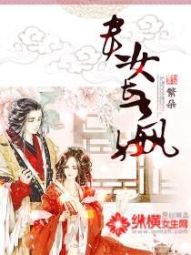 贵女长嬴封面图片