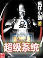 超级系统封面图片
