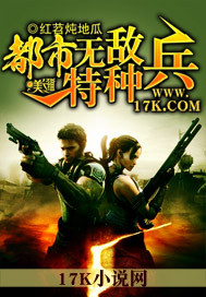 都市无敌特种兵封面图片