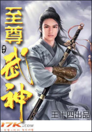 至尊武神封面图片