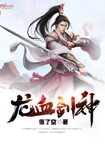 龙血剑神封面图片